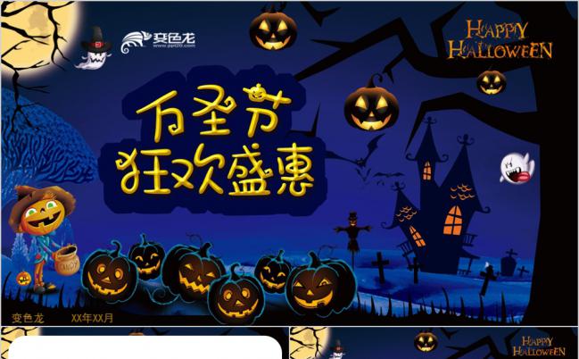 蓝色卡通恐怖创意万圣节活动策划PPT模版缩略图