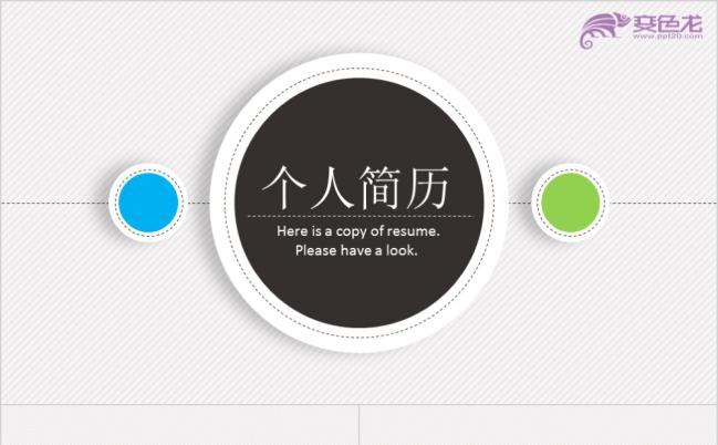简约时尚多彩立体化风个人简历求职报告PPT模板缩略图