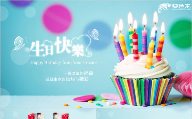 七彩蜡烛梦幻生日快乐电子相册PPT模版缩略图