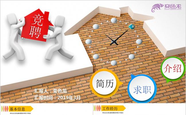 简约时尚多彩微立体竞聘求职自我介绍应聘报告PPT模板缩略图