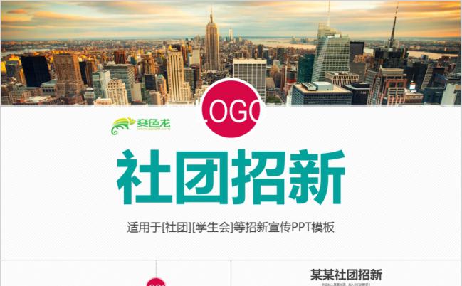 炫彩个性社团招新宣传PPT模版缩略图