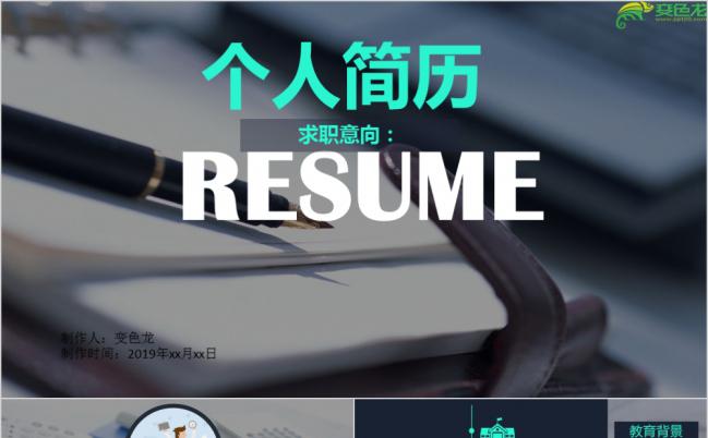 2019年商务黑色模糊炫酷实用个人简历求职报告PPT模板缩略图