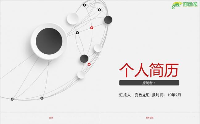 简洁淡雅简约微粒体风个人简历求职述职报告PPT模板缩略图