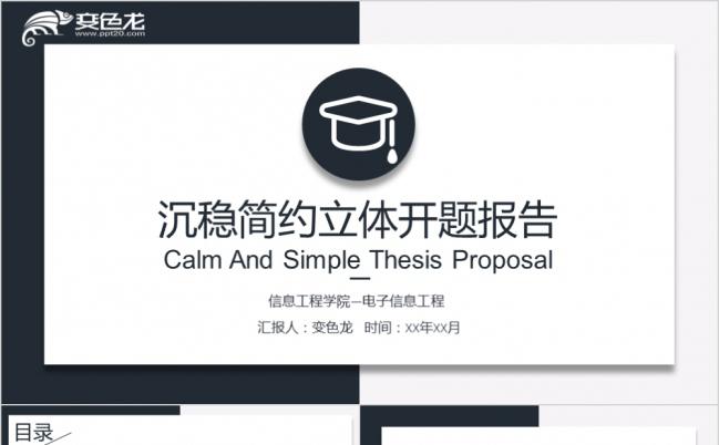 创意拼接简约立体毕业答辩开题报告PPT模板缩略图