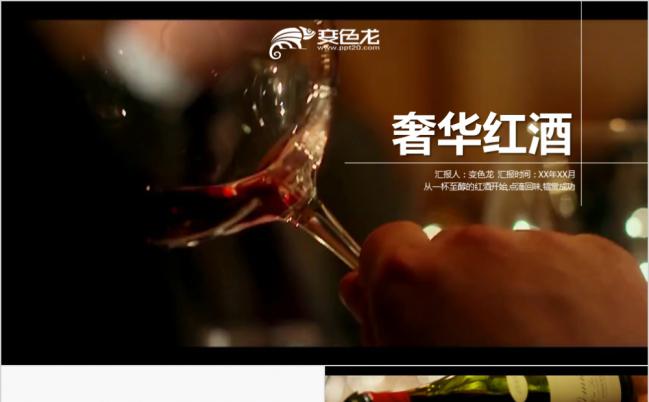 极致典雅奢华红酒产品营销宣传计划书PPT模板缩略图