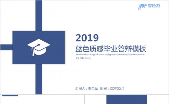 2019年蓝色简约质感学术研究毕业答辩报告通用PPT模板缩略图