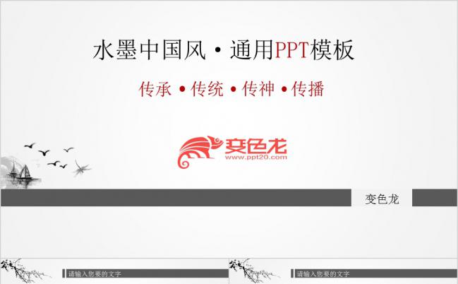 2019年简约水墨中国风传统文化传播工作总结PPT模板缩略图
