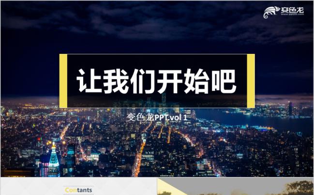 2019欧美都市大气公司企业发展规划简介PPT模板缩略图