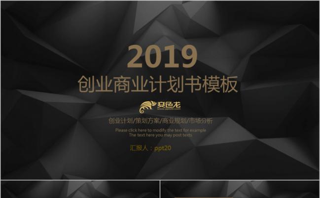 2019黑色三维空间酷炫创业商业计划书PPT模版缩略图