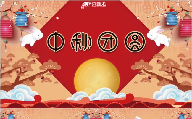 喜迎中秋节日介绍宣传PPT模板缩略图