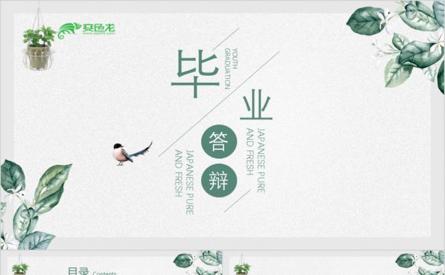 简约清新素雅中国风毕业答辩设计报告通用PPT模板缩略图