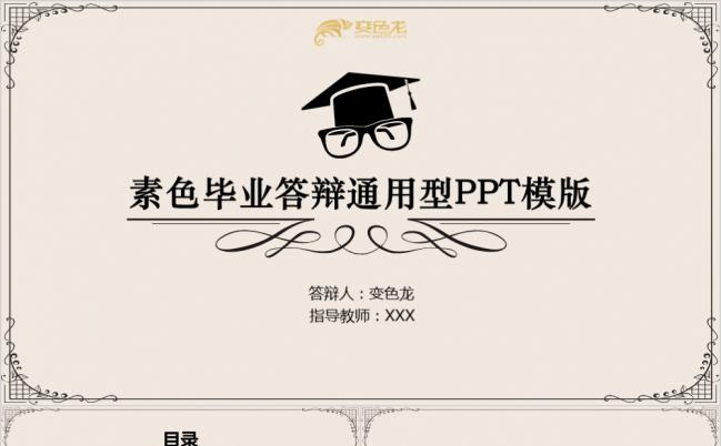 冷色复古素雅毕业答辩PPT模版缩略图