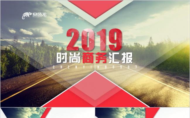 2019时尚商务简约大方产品介绍PPT模版缩略图