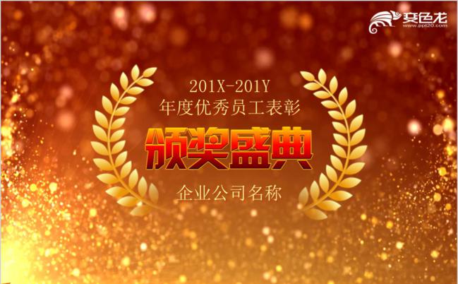 大气华丽麦穗金色主题颁奖典礼表彰奖励ppt模板