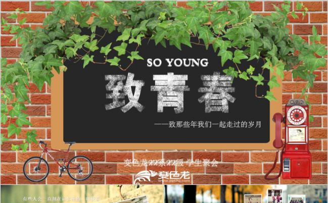 创意复古致青春毕业聚会联谊晚会视频开头纪念册PPT模板缩略图