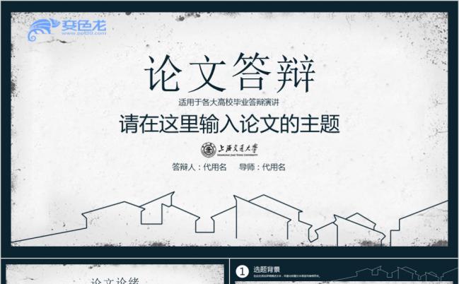 手绘线条复古风高校毕业课件答辩报告演讲PPT模板缩略图