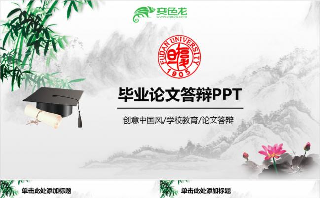 精美实用中国风山水画学校教育毕业论文答辩PPT模板缩略图