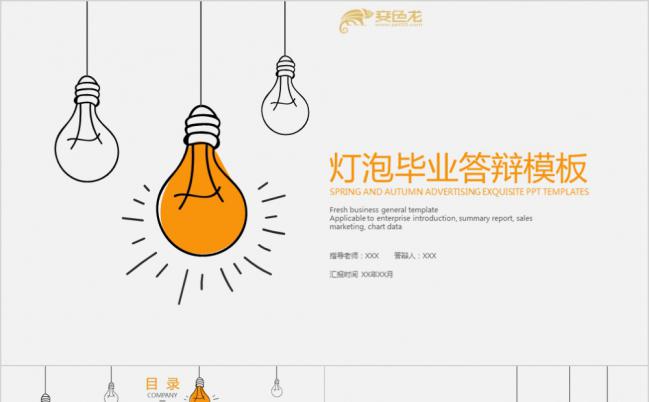 创意手绘灯泡毕业设计论文开题报告PPT模板缩略图