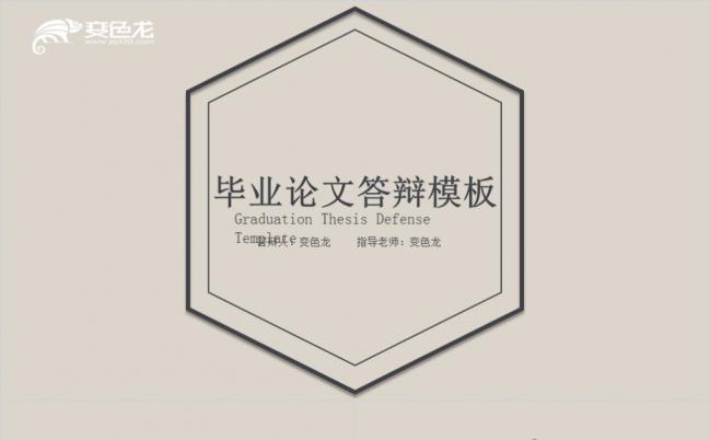 沉稳简约实用复古风毕业论文答辩演讲PPT模板缩略图