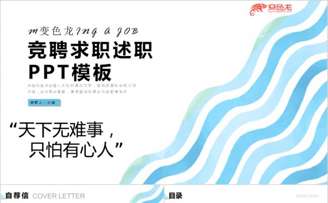 简洁时尚波浪风商务个人简历竞聘求职述职报告PPT模板缩略图