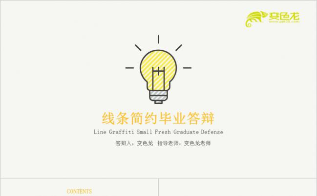 毕业答辩手绘简约线条小清新通用PPT模板缩略图