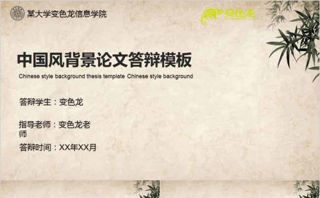 素雅怀古中国风论文答辩PPT模板缩略图
