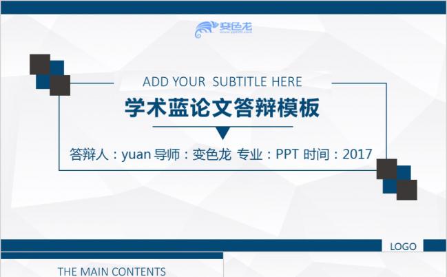 极简蓝色系学术研究毕业论文答辩报告通用PPT模板缩略图