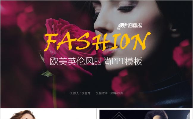高端时尚欧美英伦风品牌宣讲PPT模版缩略图