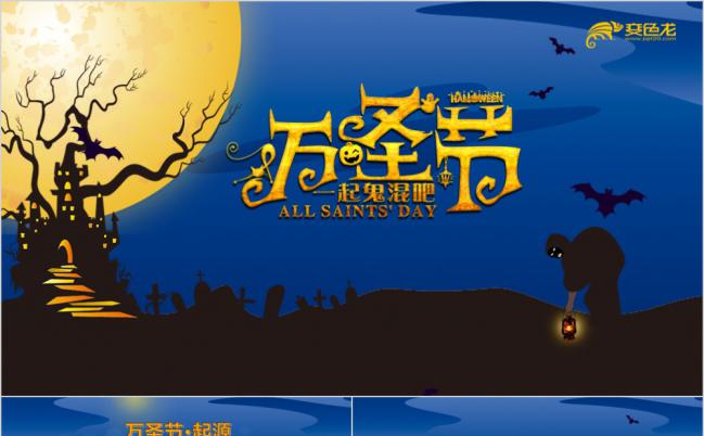 蓝色酷炫卡通万圣节一起鬼混吧节日介绍PPT模版缩略图