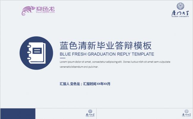 蓝色清新商务时尚毕业答辩PPT模版缩略图