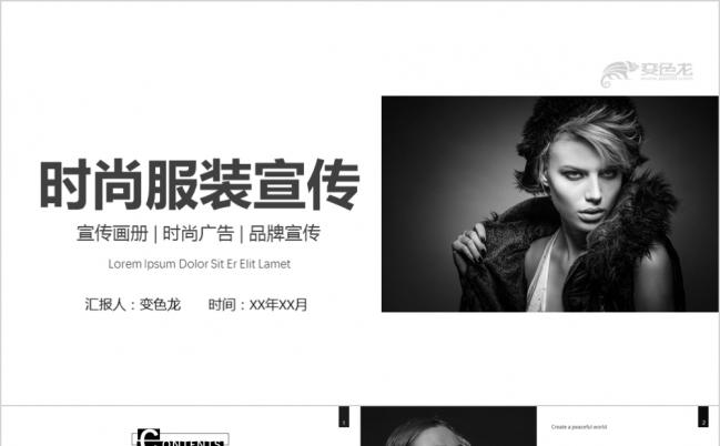 黑白风欧美大气时尚服装宣传画册PPT模板缩略图