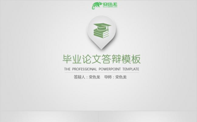 简约极简豆绿色实用作品设计毕业论文答辩PPT模板缩略图