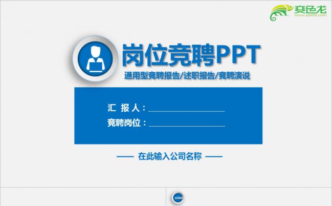 简洁实用蓝色竞聘报告岗位自我介绍PPT模板缩略图