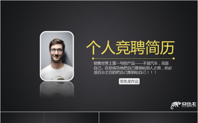 2019黑色炫酷个人竞聘简历报告动态PPT模板缩略图