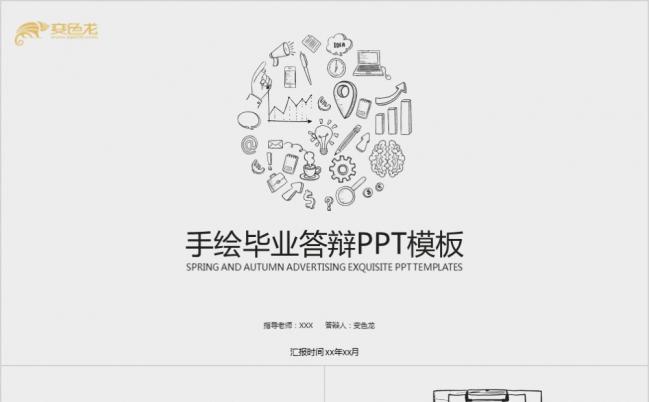 2019年精美简洁创意手绘毕业答辩学术研究PPT模板缩略图