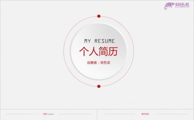 简约商务白色微粒体个人求职竞聘简历PPT模板缩略图