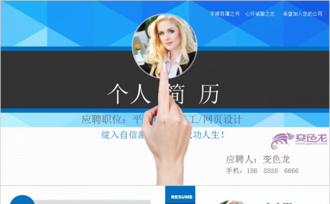 简洁蓝色扁平化网页设计竞聘竞选面试求职个人简历PPT模板缩略图