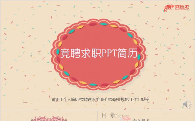 手绘插画复古风竞聘求职个人简历报告PPT模板缩略图