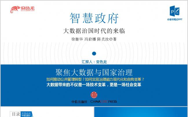 2019简洁实用时尚智慧政府读书笔记作品PPT模板缩略图