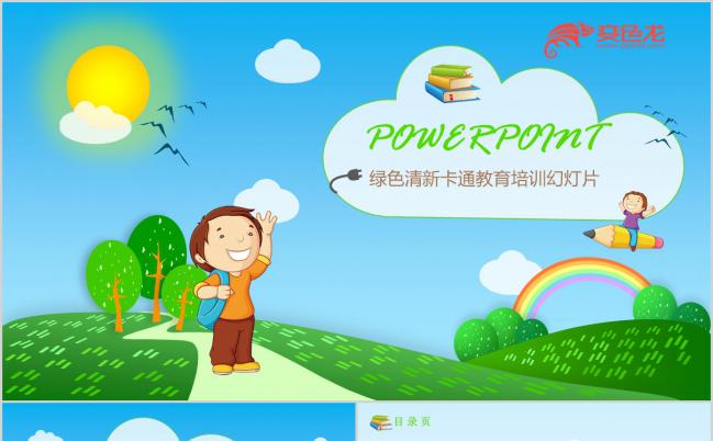 绿色清新卡通儿童教育培训PPT模板缩略图
