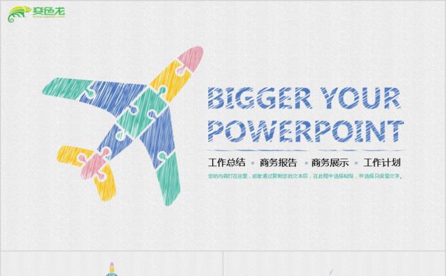 2019炫彩手绘风格工作总结PPT模板缩略图