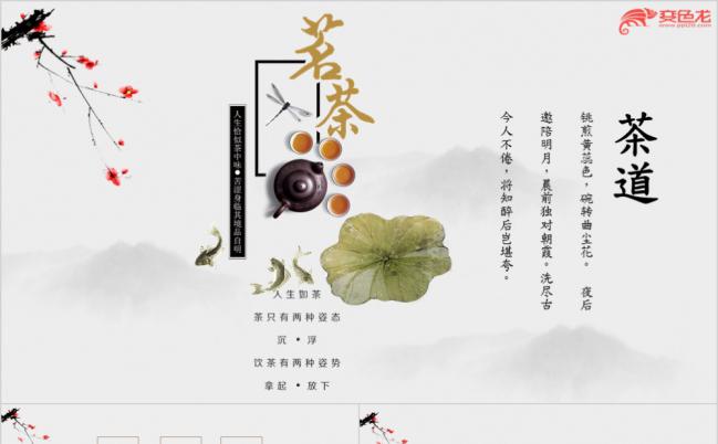 淡雅清新中国风茶艺礼仪培训PPT模板缩略图