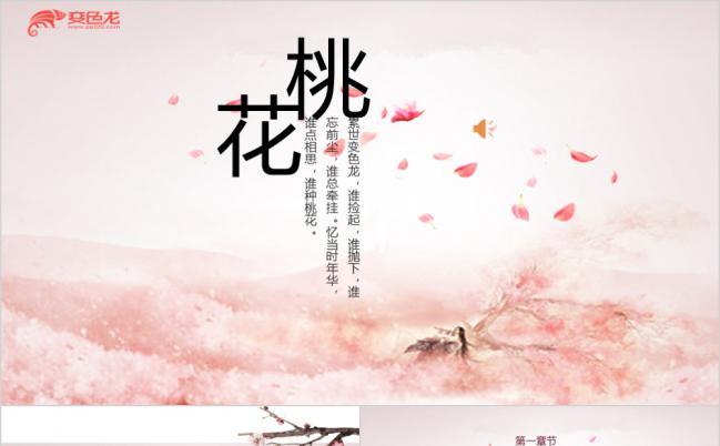 唯美小清新桃花花瓣工作总结汇报通用PPT模板缩略图