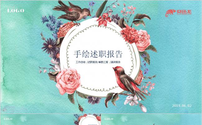 绿色清新手绘花卉风工作总结述职报告PPT模板缩略图