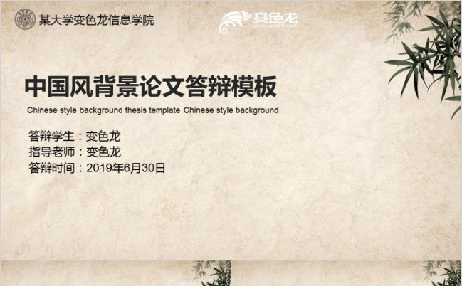 精致实用木纹中国风背景论文答辩PPT模板缩略图
