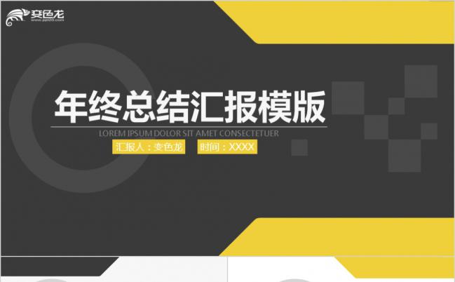 时尚商务年终总结汇报PPT模板下载缩略图