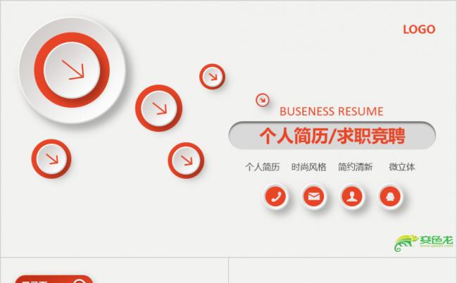 精致实用红色简洁微粒体个人简历求职竞聘PPT模板缩略图