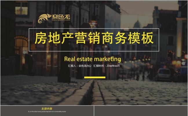 黑色IOS时尚欧美风房地产营销策划书PPT模版缩略图