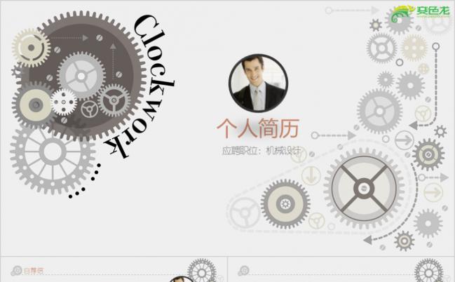 简洁淡雅灰色系机电机械工程设计师个人简历求职报告PPT模板缩略图