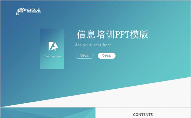 简约渐变蓝色信息化教学培训PPT模板缩略图